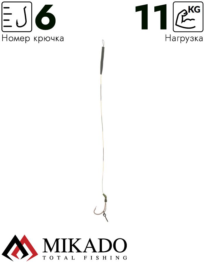 Поводок карповый Mikado SLIP D-RIG 23 см, кр.№6, 25 lbs, (уп.-2шт.)